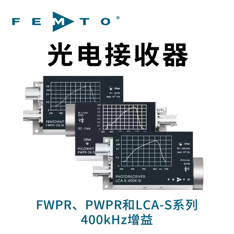FWPR、PWPR和LCA-S系列400KHz光接收器德國F